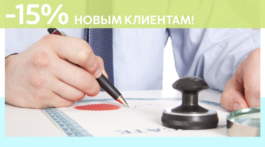 Акция! Скидка 15% на первое обращение в Алешин-Сзр